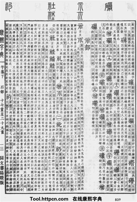 林字五行|康熙字典：林字解释、笔画、部首、五行、原图扫描版